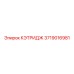 Оригинальный гидравлический картридж 3719016981 производства Epiroc