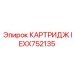 Изображение картриджа IEXX752135 Epiroc для буровых станков