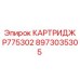 Оригинальный топливный фильтрующий элемент Epiroc артикул 8973035305