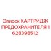 Высоковольтный картридж предохранителя Epiroc 1628398512
