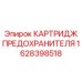 Картридж предохранителя Epiroc артикул 1628398518
