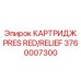 Оригинальный гидравлический картридж 3760007300 Epiroc