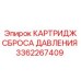 Изображение КАРТРИДЖА СБРОСА ДАВЛЕНИЯ Epiroc 3362267409