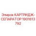 Фильтрующий картридж-сепаратор 1901613792 для техники Epiroc
