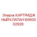 Оригинальный гидравлический клапан Epiroc 6060002928