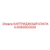 Оригинальный высокотехнологичный клапан Epiroc 6060002929