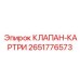 Клапан-картридж для гидросистем Epiroc артикул 2651776573