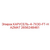 2656248461 КАРУСЕЛЬ-4-7X30-FT-HAZMAT Epiroc