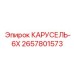 Фото усиленной карусели КАРУСЕЛЬ-6Х 2657801573 Epiroc