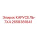 7-ступенчатая карусель Epiroc