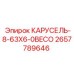Деталь КАРУСЕЛЬ-8-63X6-0BECO 2657789646 Epiroc для бурового оборудования