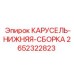 Сборочный узел КАРУСЕЛЬ-НИЖНЯЯ-СБОРКА 2652322823 производства Epiroc