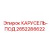 Опорный механизм 2652286622 для буровых станков