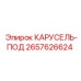 Карусель-под 2657626624 для стабилизации буровых установок Epiroc