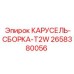Комплектный узел карусели T2W Epiroc