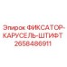 2658486911 ФИКСАТОР-КАРУСЕЛЬ-ШТИФТ Epiroc