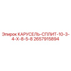 Муфта для соединения штанг 2657915894 производитель Epiroc