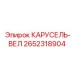 Вал 2652318904 для скоростного бурения