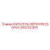 Узел КАРУСЕЛЬ-ВЕРХНЯЯ СБОРКА 2652322831 производства Epiroc
