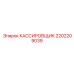 Изображение КАССИРОВЩИК Epiroc часть 2202209039 для буровых машин