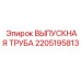 Выхлопная система с катализатором 2205195813 для буровой техники