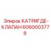 Фото картридж-клапана Epiroc артикул 6060003778