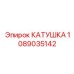 1089035142 КАТУШКА Epiroc
