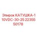 Катушка КАТУШКА-110VDC-30-25 арт.2235550178 Epiroc