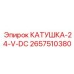 2657510380 КАТУШКА-24-V-DC Epiroc