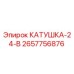 2657756876 КАТУШКА-24-В Epiroc