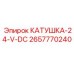 2657770240 КАТУШКА-24-V-DC Epiroc