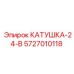 5727010118 КАТУШКА-24-В Epiroc