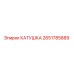 2651785889 КАТУШКА Epiroc