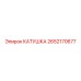 2652170677 КАТУШКА Epiroc