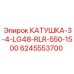Оригинальная катушка КАТУШКА-3-4-LG48-RLR-550-1500 6245553700 от Epiroc