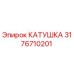 3176710201 КАТУШКА Epiroc
