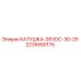 Оригинальная катушка Epiroc 2235550175 36VDC