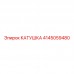 Оригинальная гидравлическая катушка 4145059480 производства Epiroc