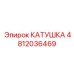 4812036469 КАТУШКА Epiroc