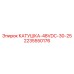 Катушка КАТУШКА-48VDC-30-25 арт.2235550176 Epiroc