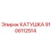 9106112514 КАТУШКА Epiroc