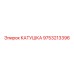 9753213396 КАТУШКА Epiroc