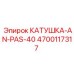 4700117317 КАТУШКА-AN-PAS-40 Epiroc