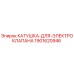Оригинальная катушка электроклапана Epiroc артикул 1901620946