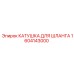 1604143000 КАТУШКА ДЛЯ ШЛАНГА Epiroc