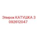 3092612047 КАТУШКА Epiroc