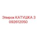 Катушка Epiroc артикул 3092612050 - вид в разрезе