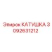 3092631212 КАТУШКА Epiroc