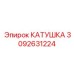 3092631224 КАТУШКА Epiroc