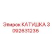 3092631236 КАТУШКА (Epiroc)